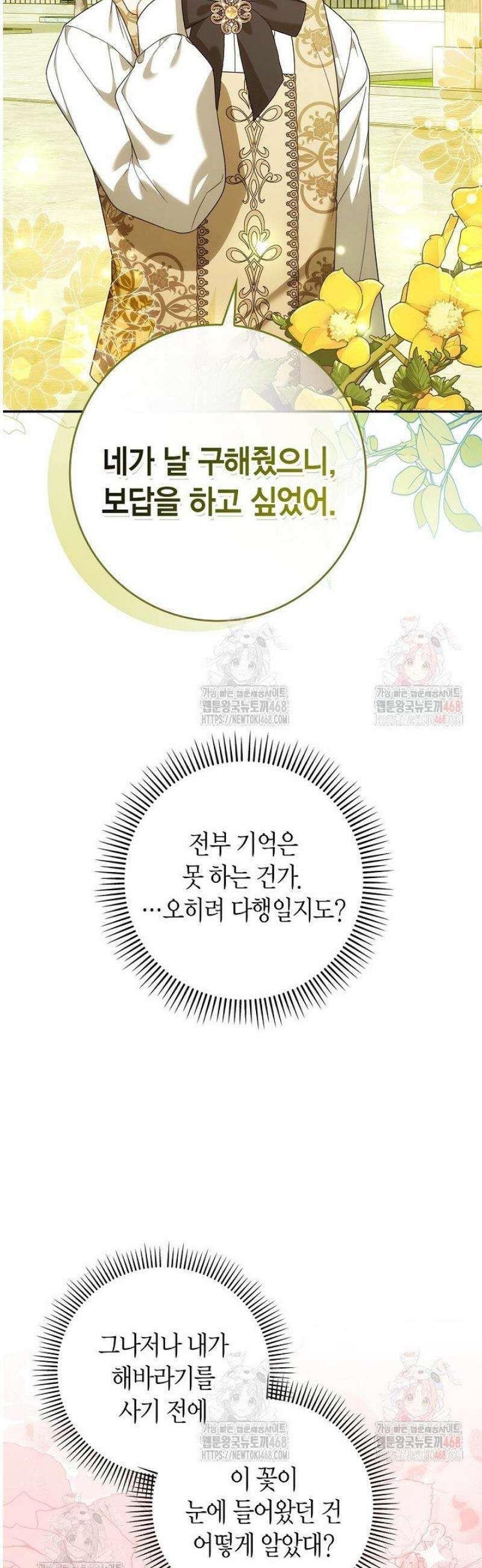 유령 공작의 딸이 되었다 27화 9