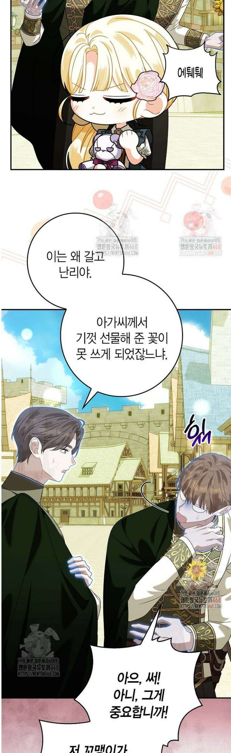 유령 공작의 딸이 되었다 27화 11