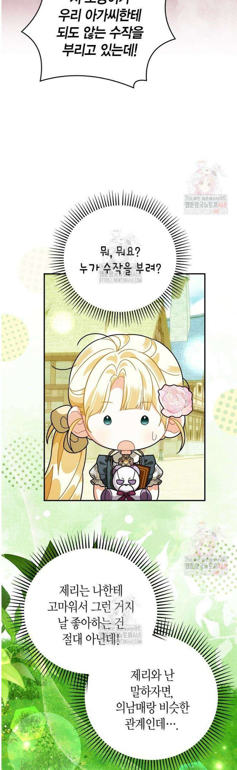 유령 공작의 딸이 되었다 27화 12
