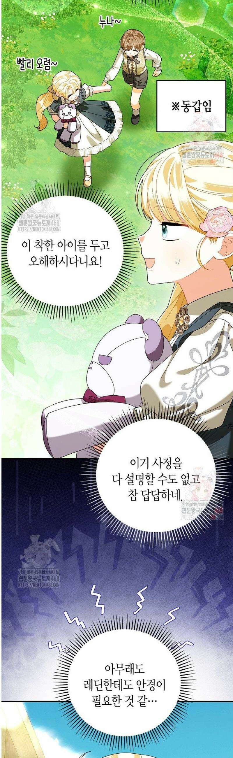 유령 공작의 딸이 되었다 27화 13