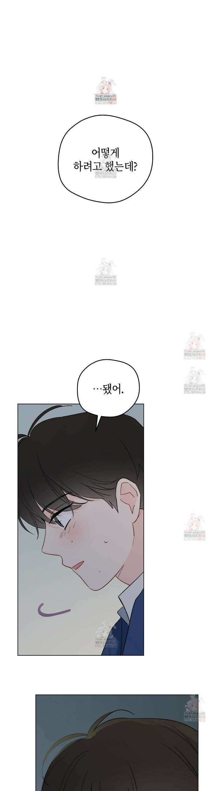 꿈자리가 이상한데요?! 외전 14화 1