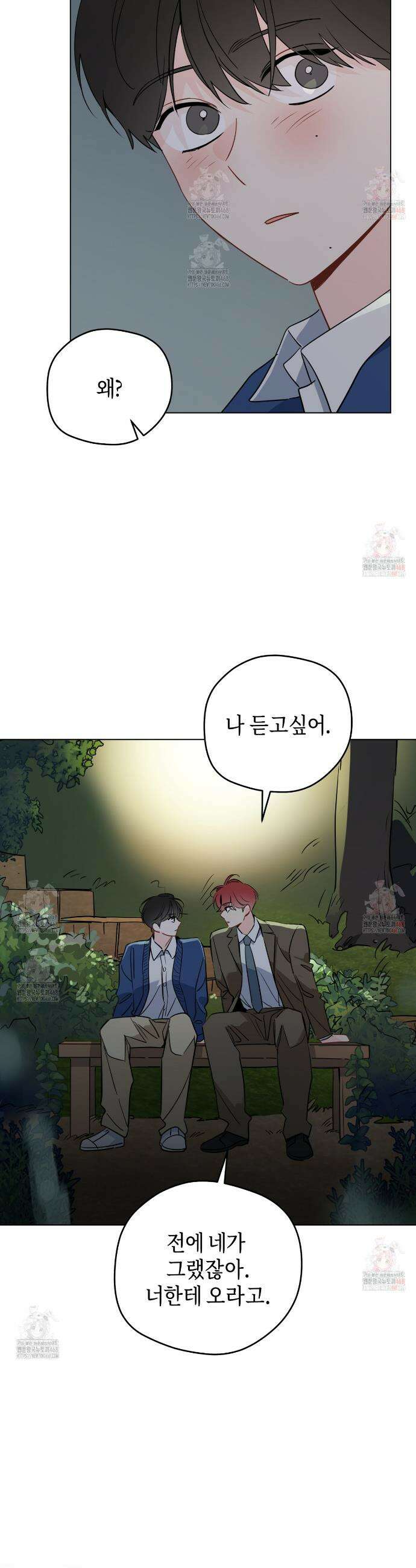 꿈자리가 이상한데요?! 외전 14화 2