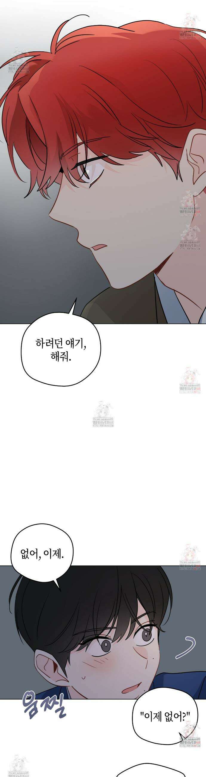 꿈자리가 이상한데요?! 외전 14화 3