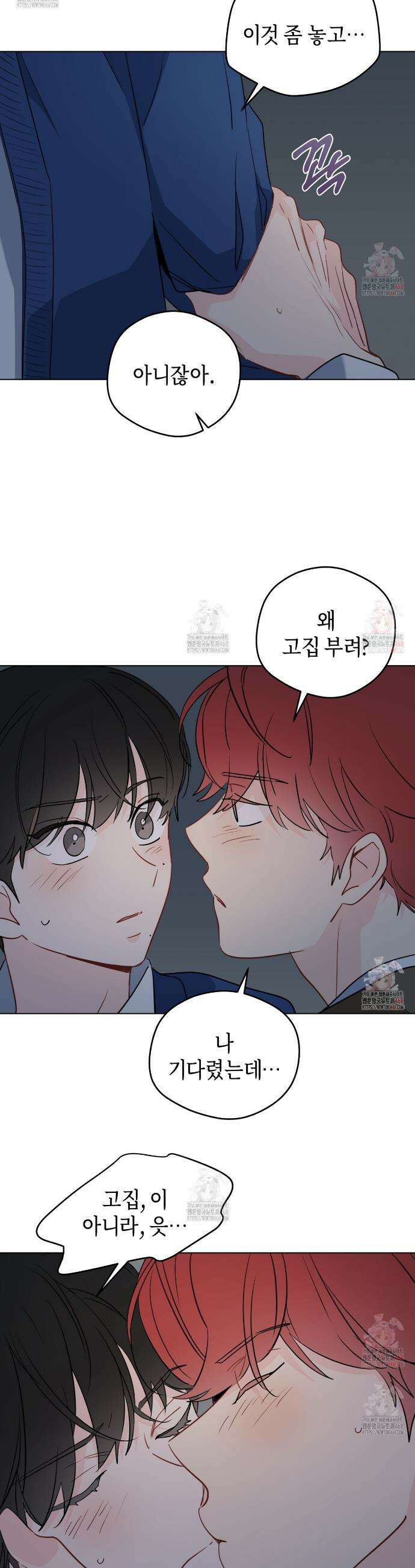 꿈자리가 이상한데요?! 외전 14화 4