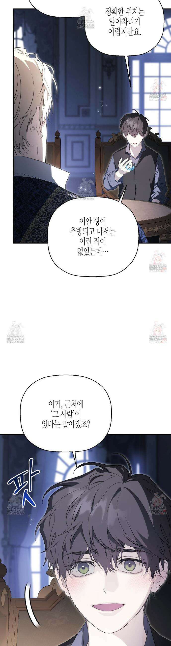 영원한 계약 112화 5