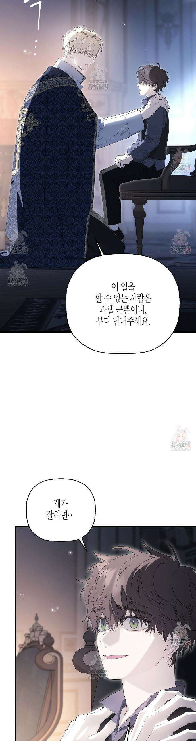 영원한 계약 112화 7