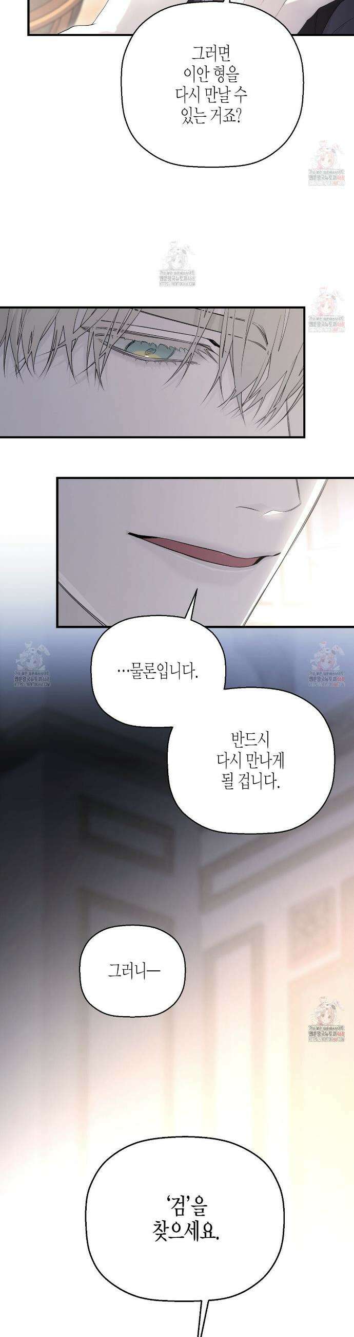 영원한 계약 112화 8