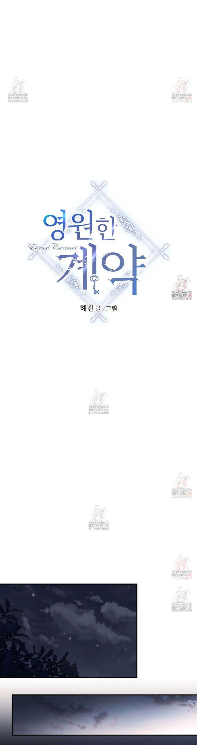 영원한 계약 112화 12