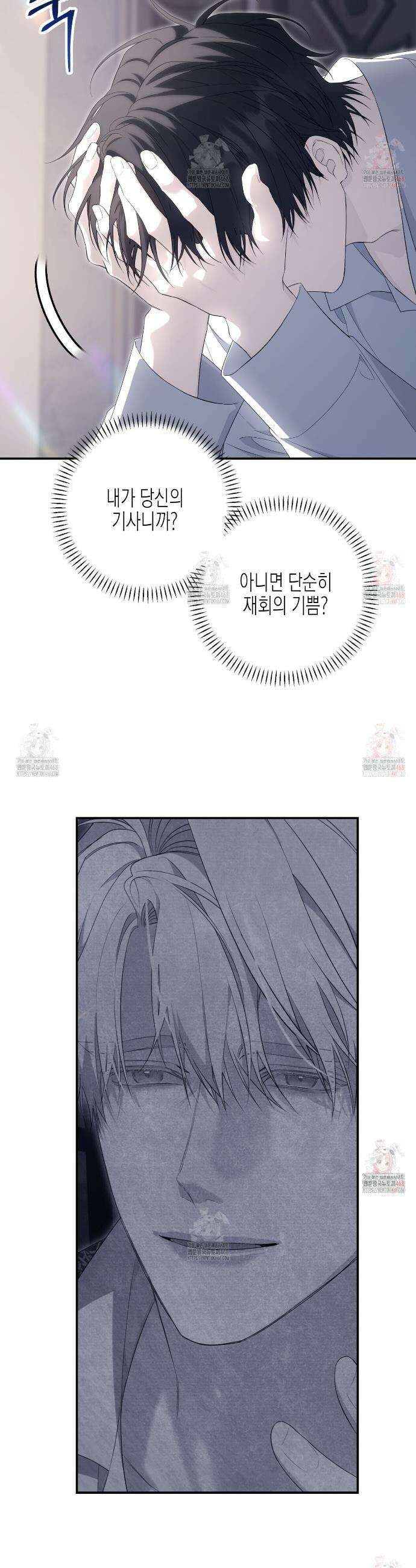 영원한 계약 112화 15