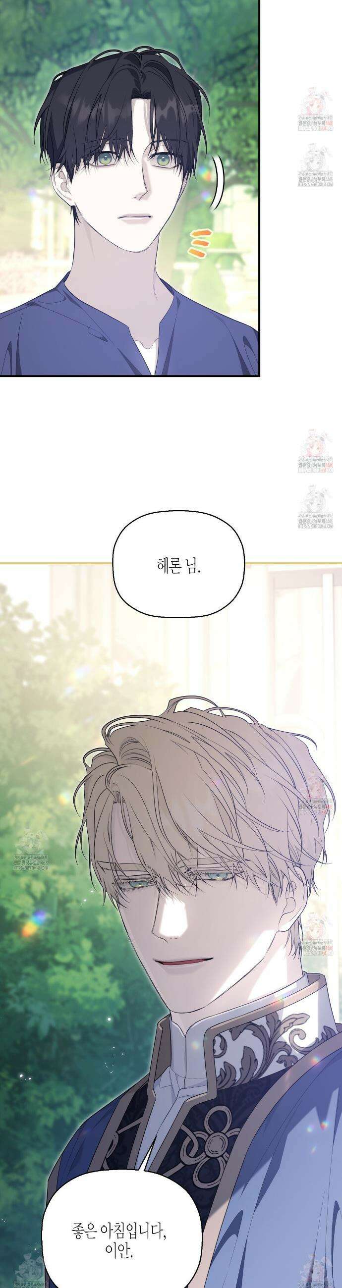 영원한 계약 112화 22
