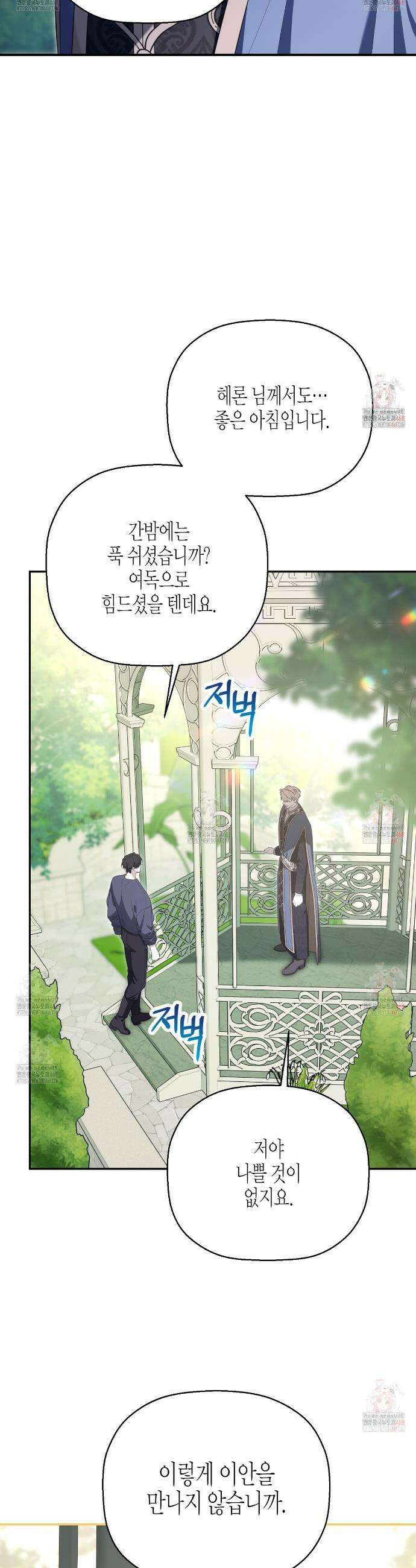 영원한 계약 112화 23