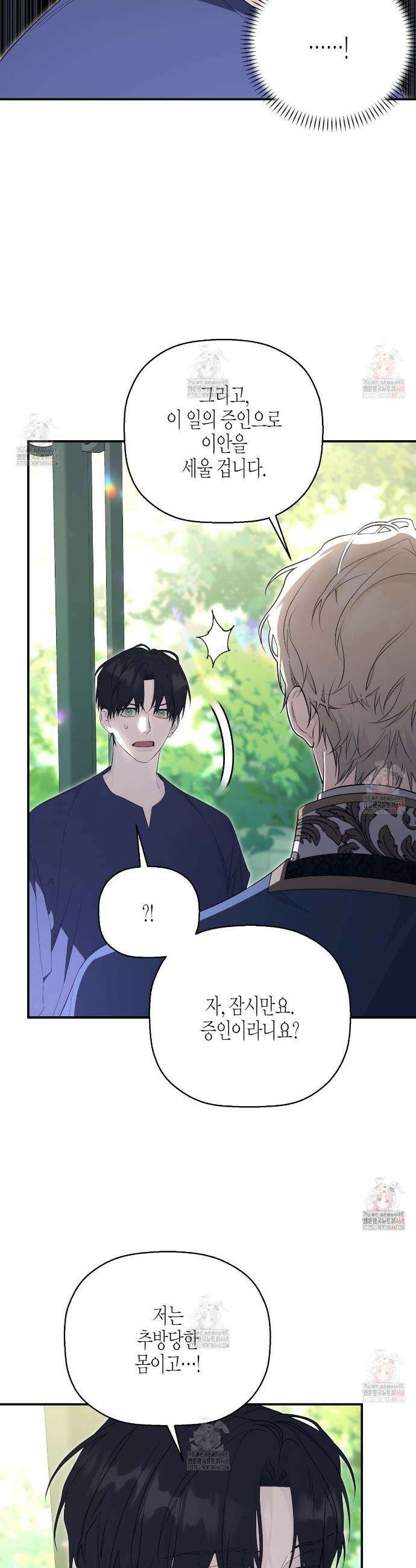 영원한 계약 112화 30