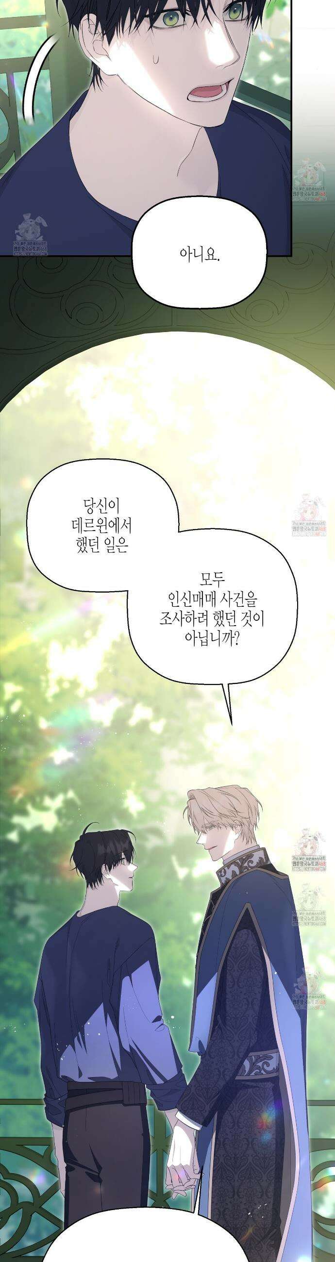 영원한 계약 112화 31