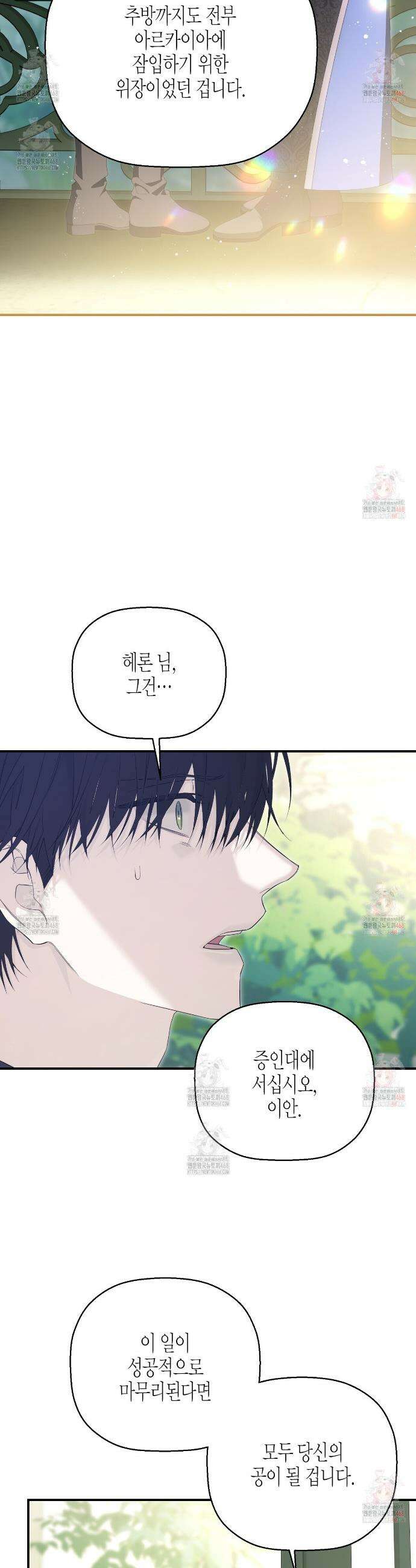영원한 계약 112화 32