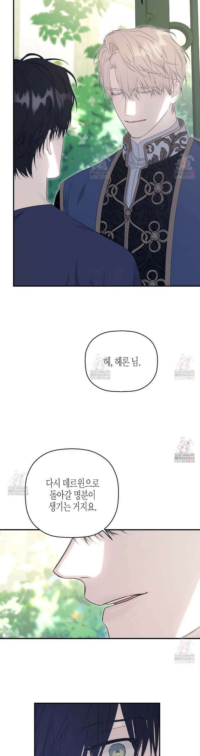 영원한 계약 112화 33