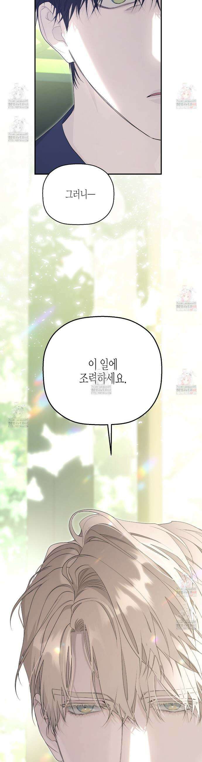 영원한 계약 112화 34