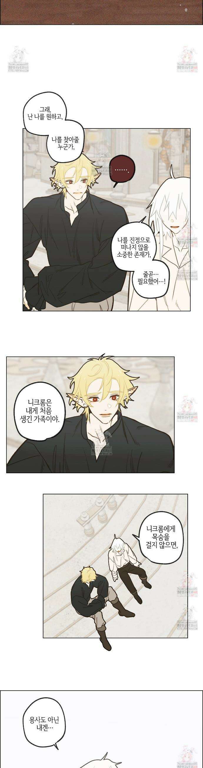 마왕성에서 아빠를 찾아보겠습니다! 24화 5