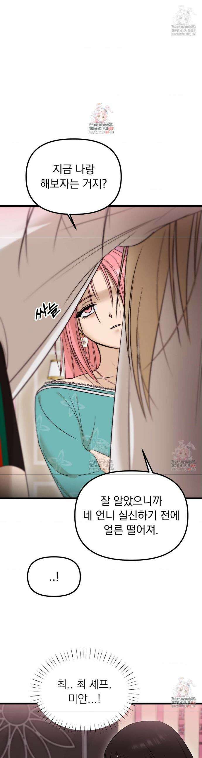 오로지 너한테만 27화 1