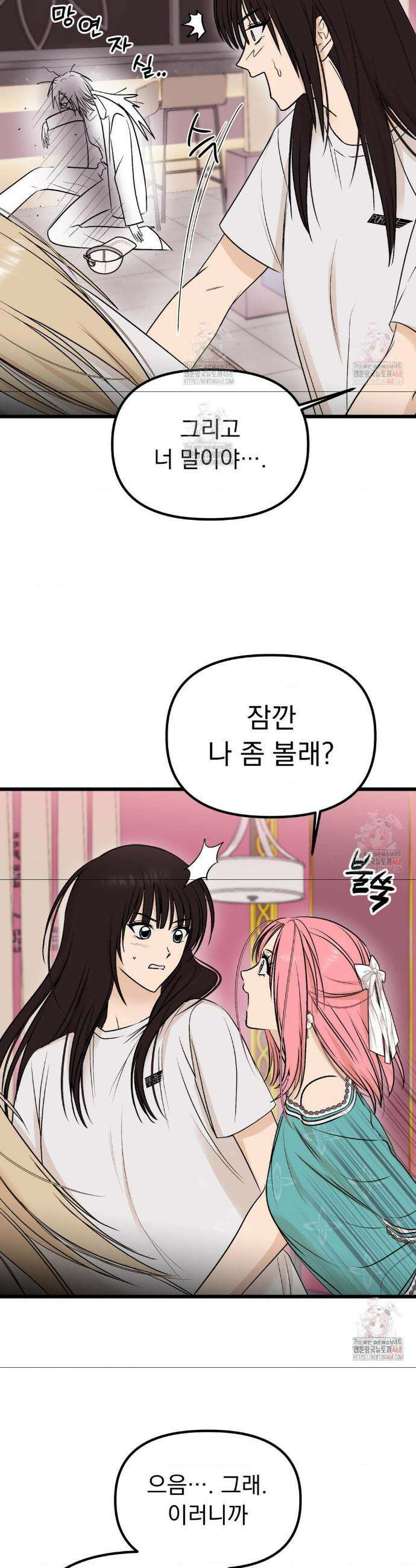 오로지 너한테만 27화 2