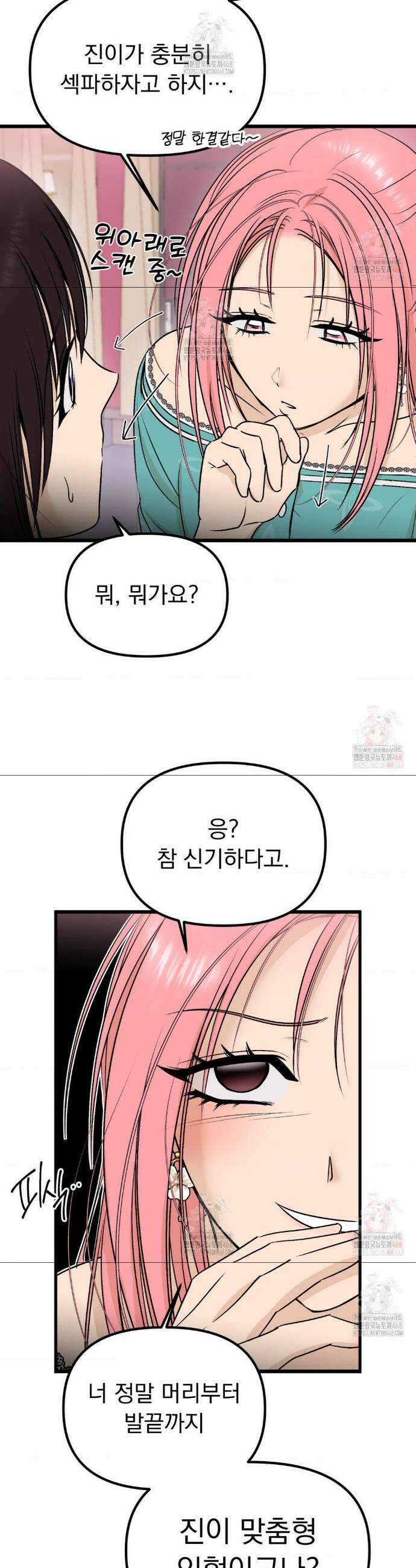 오로지 너한테만 27화 3