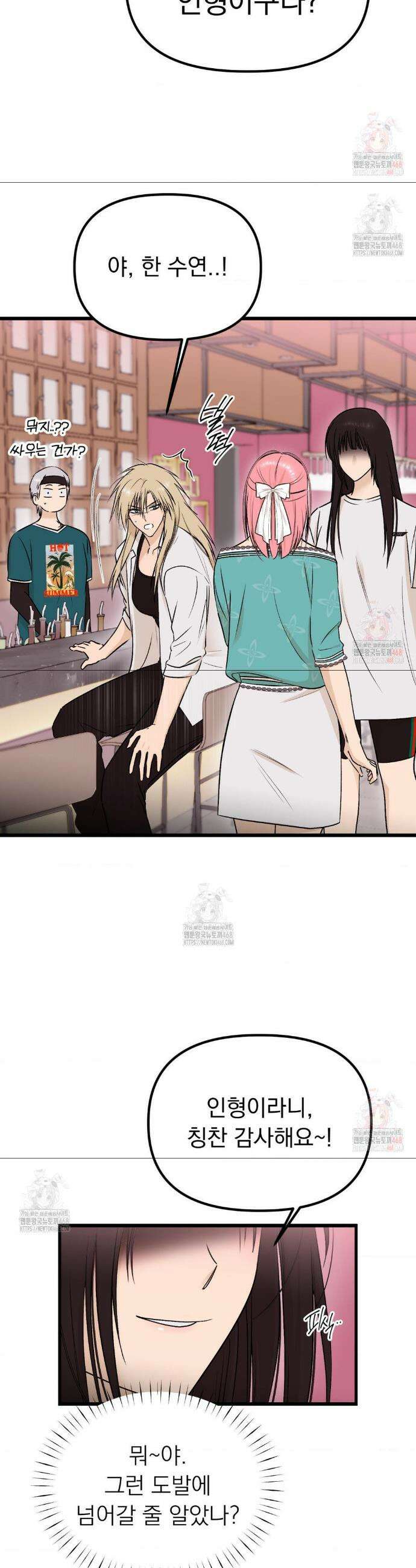 오로지 너한테만 27화 4