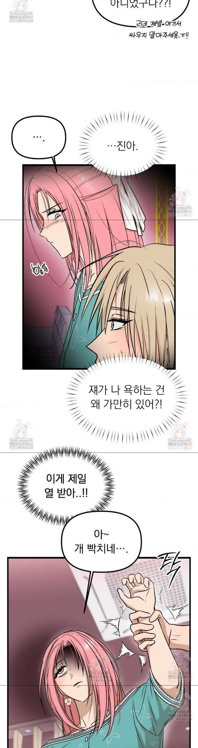 오로지 너한테만 27화 6
