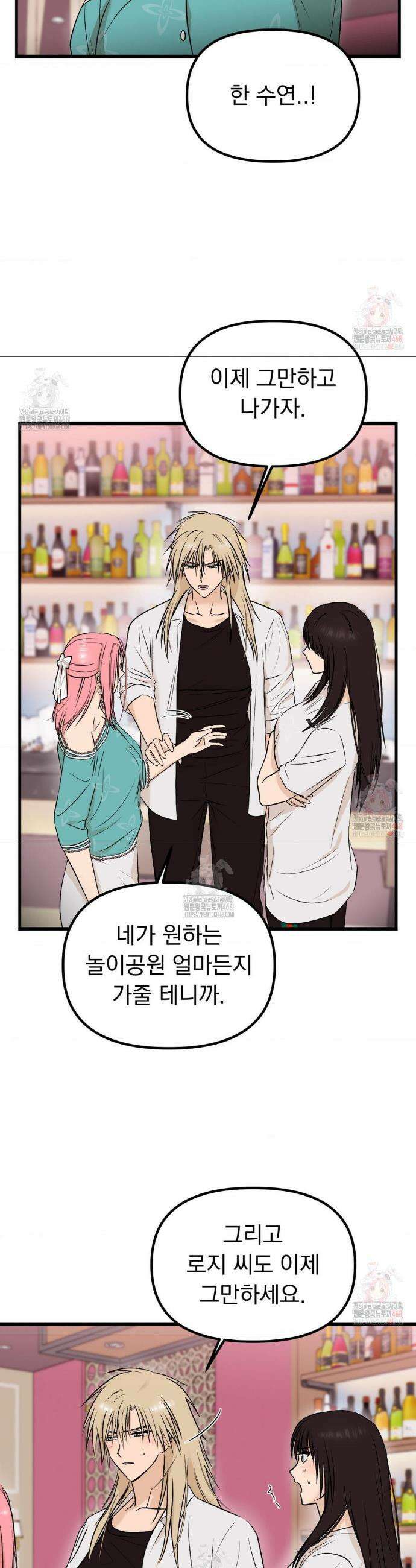 오로지 너한테만 27화 7