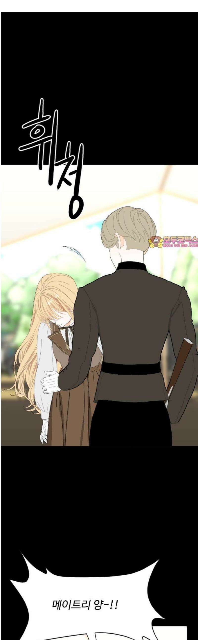 레베카의 기도 21화 새사냥2 1