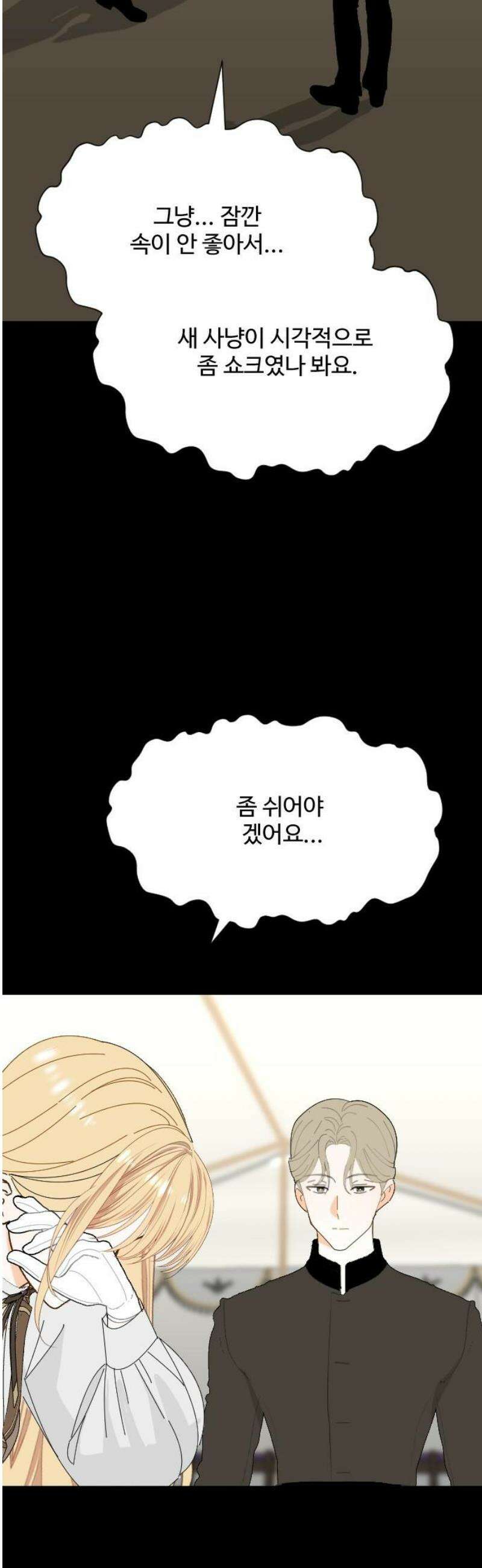 레베카의 기도 21화 새사냥2 3
