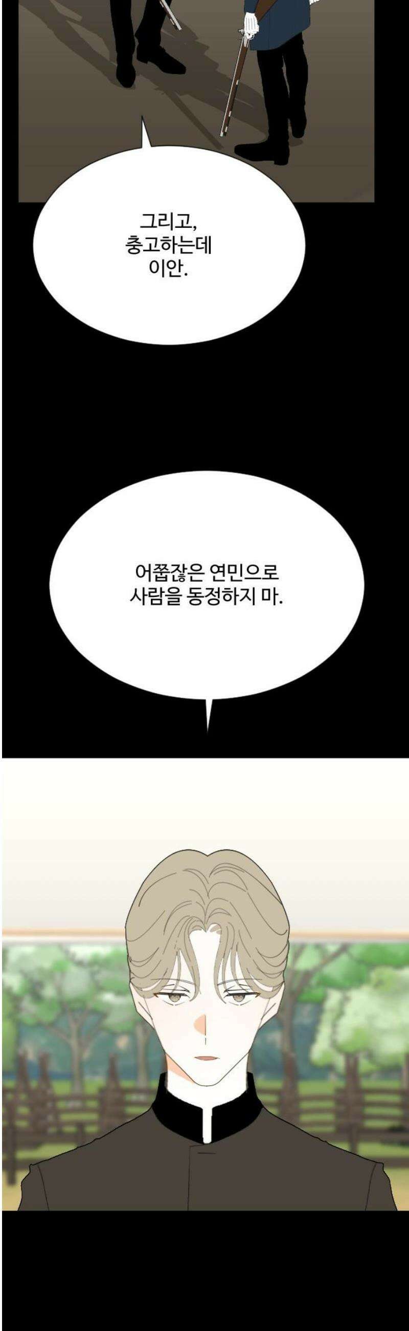 레베카의 기도 21화 새사냥2 10