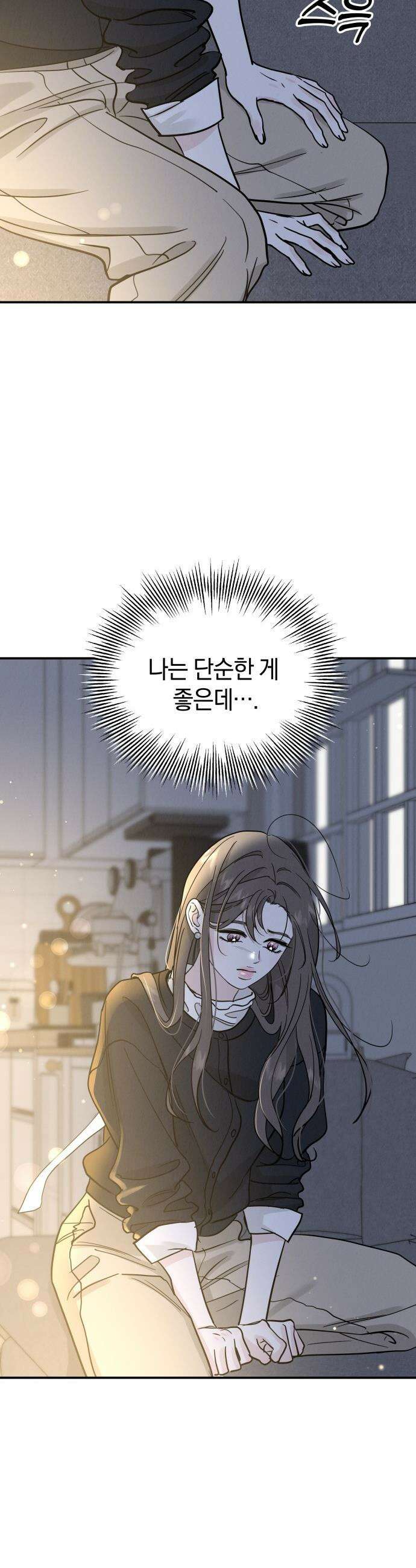 이기적 연애론 - 50화 6