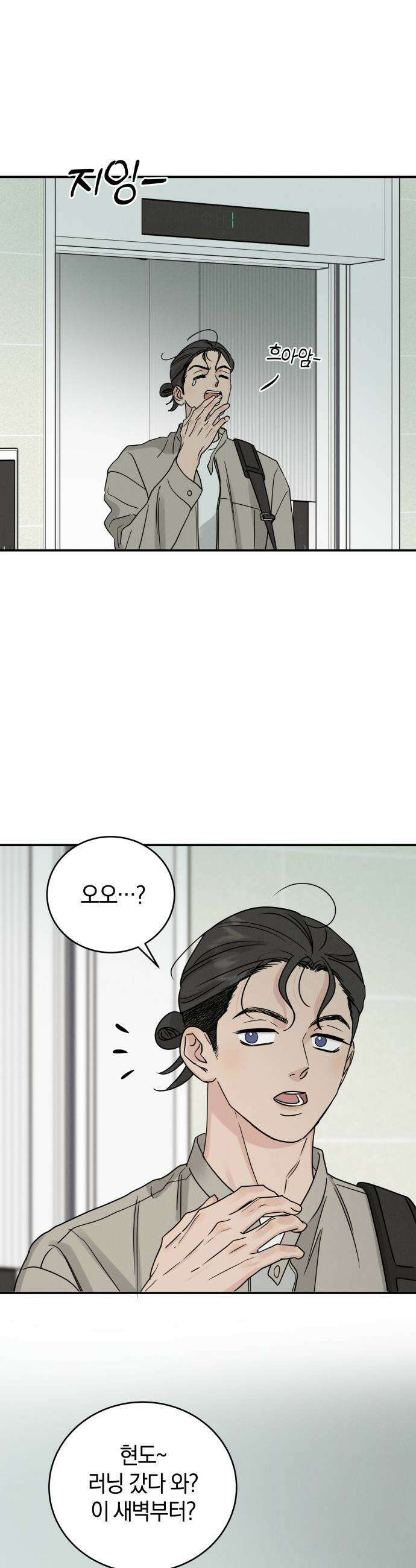 이기적 연애론 - 50화 8