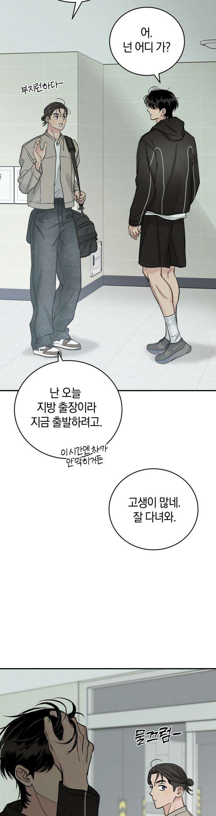 이기적 연애론 - 50화 9
