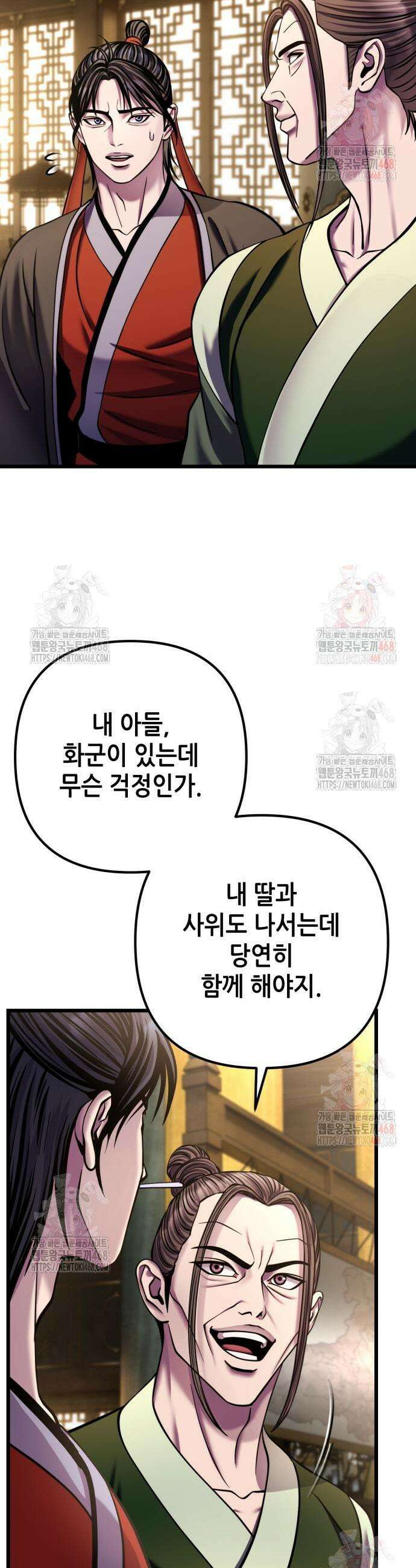 하북팽가 막내아들 182화 9