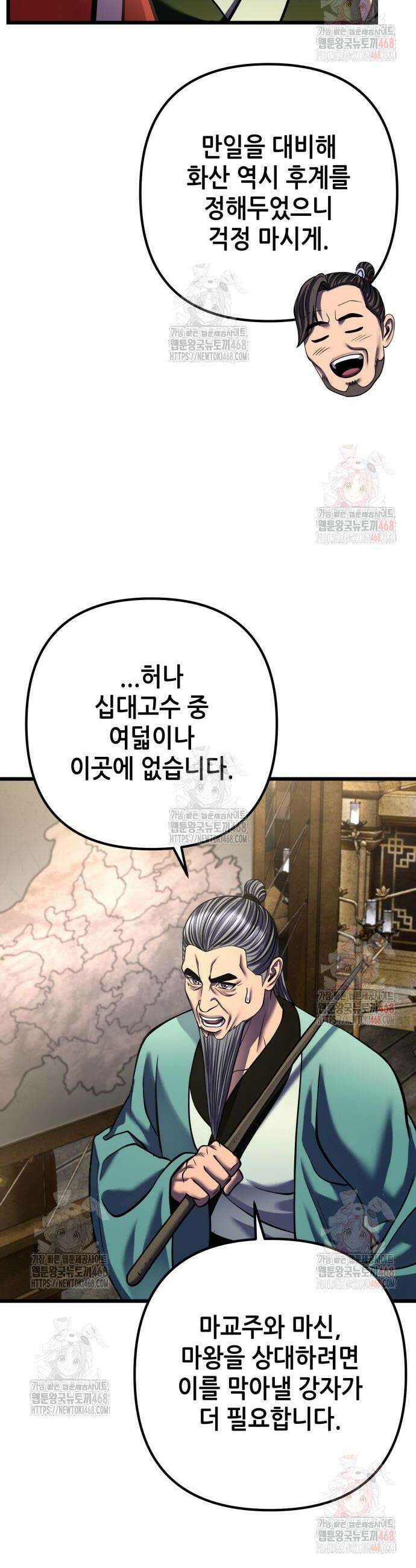 하북팽가 막내아들 182화 10