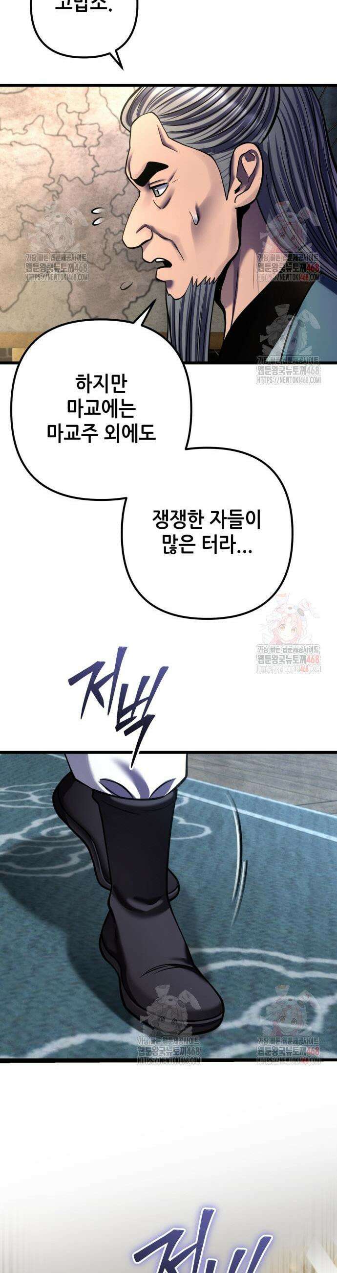 하북팽가 막내아들 182화 12
