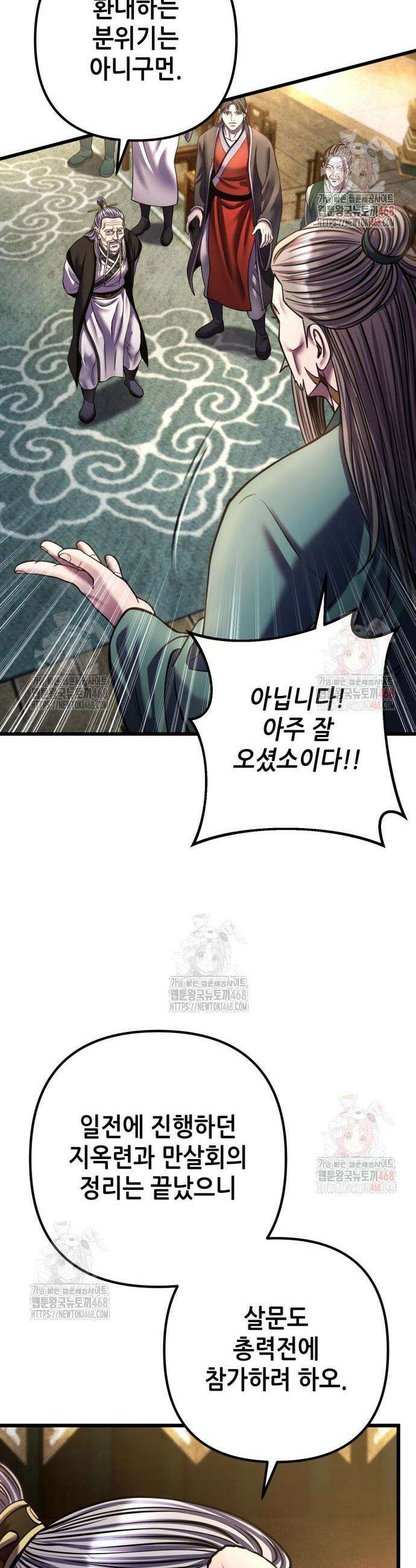 하북팽가 막내아들 182화 15