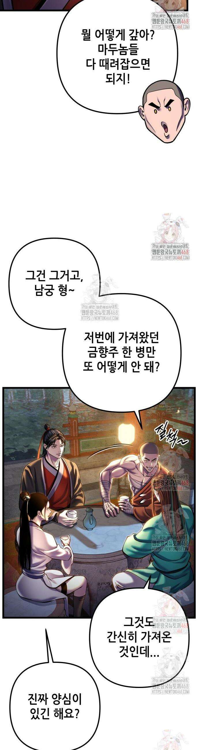 하북팽가 막내아들 182화 23