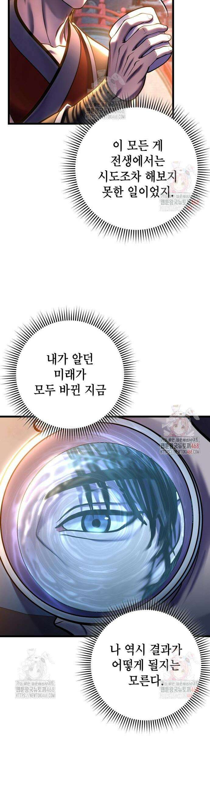 하북팽가 막내아들 182화 25
