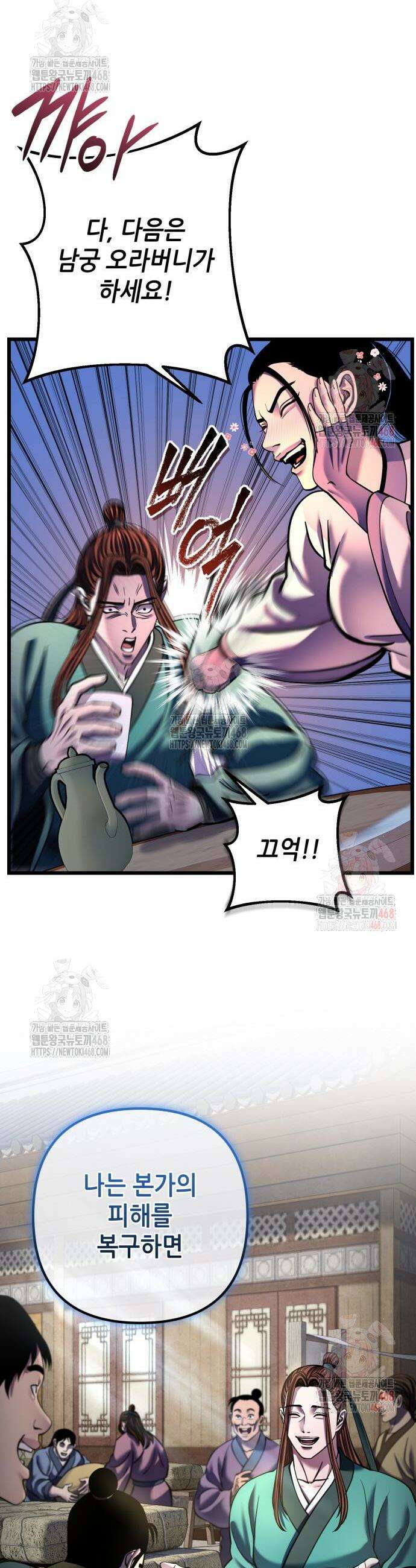 하북팽가 막내아들 182화 30
