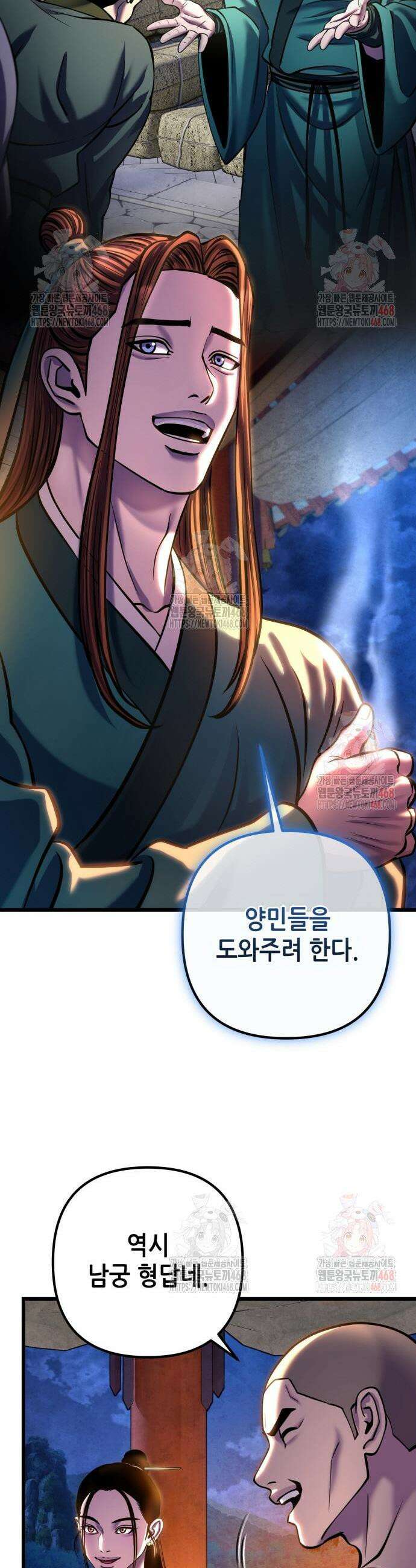 하북팽가 막내아들 182화 31