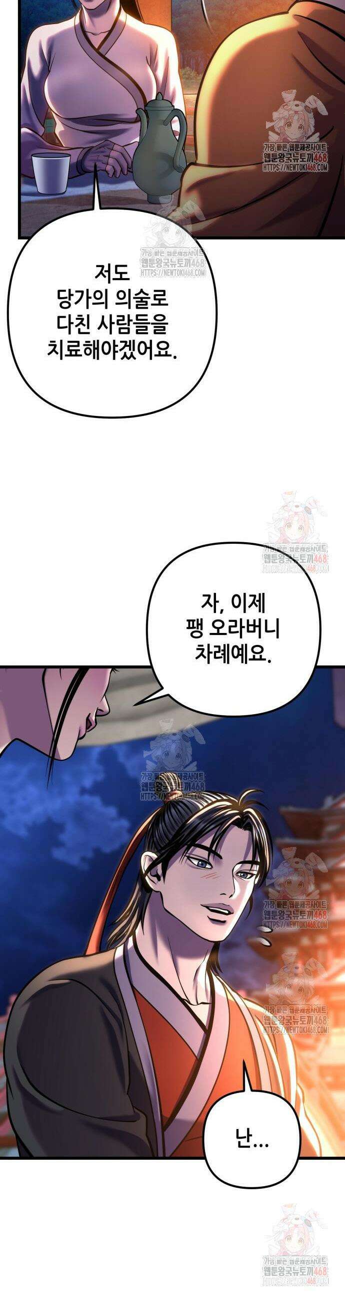 하북팽가 막내아들 182화 32