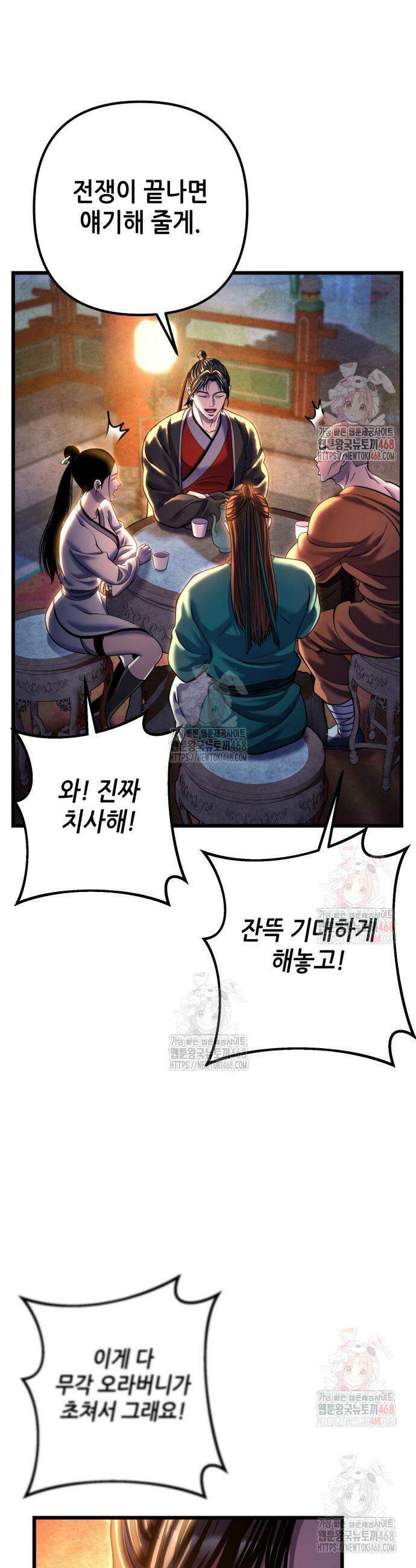 하북팽가 막내아들 182화 33