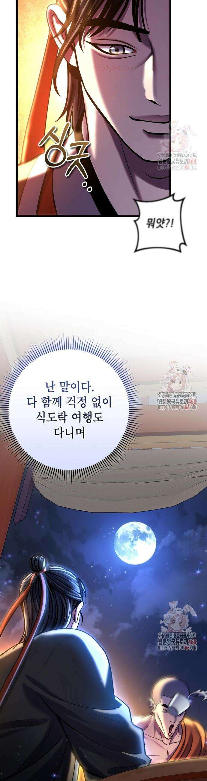 하북팽가 막내아들 182화 34
