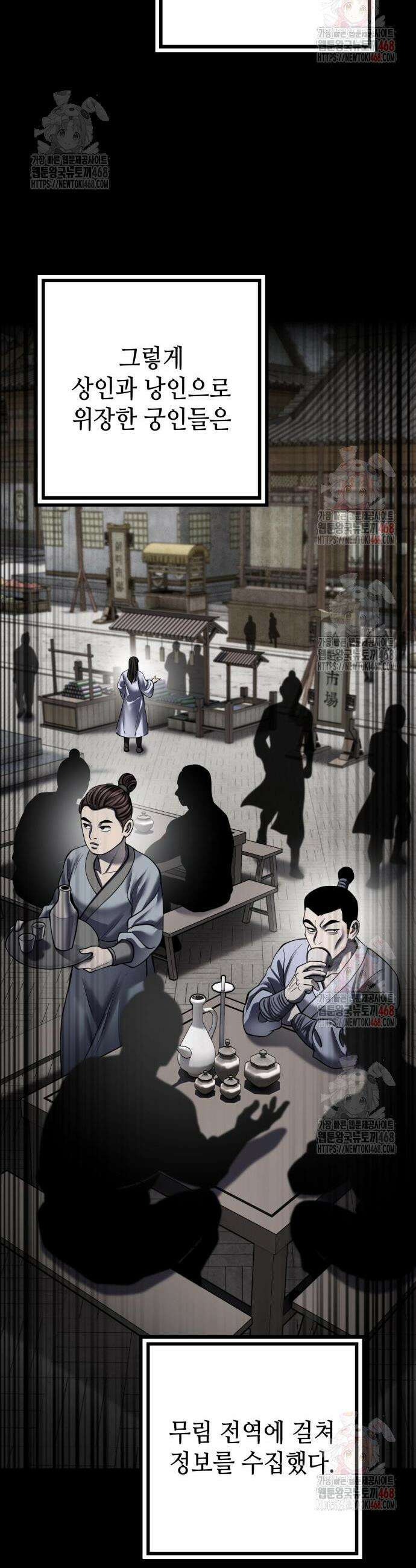 하북팽가 막내아들 182화 43