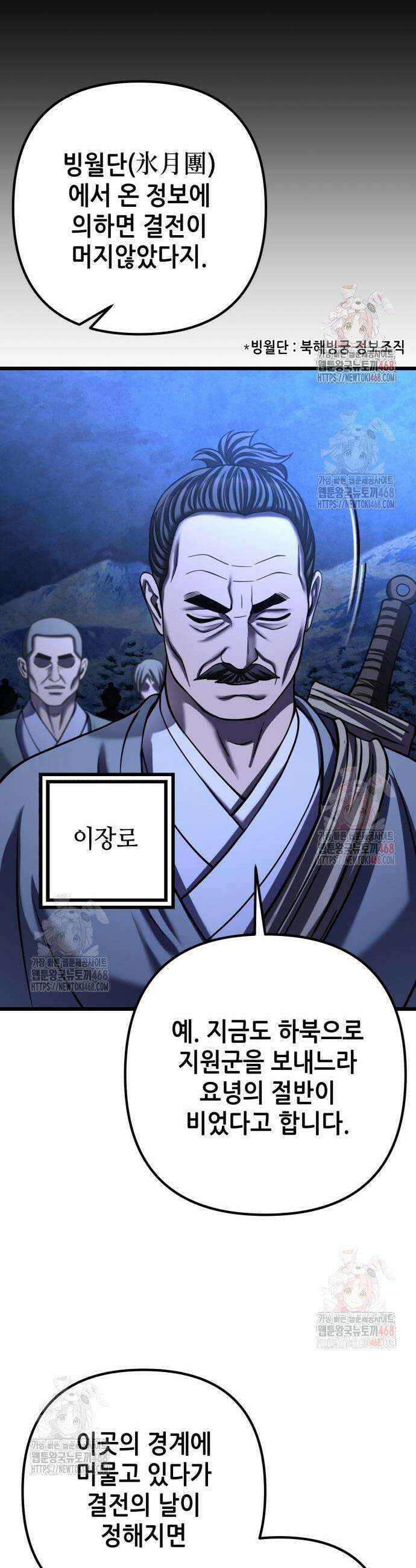 하북팽가 막내아들 182화 46