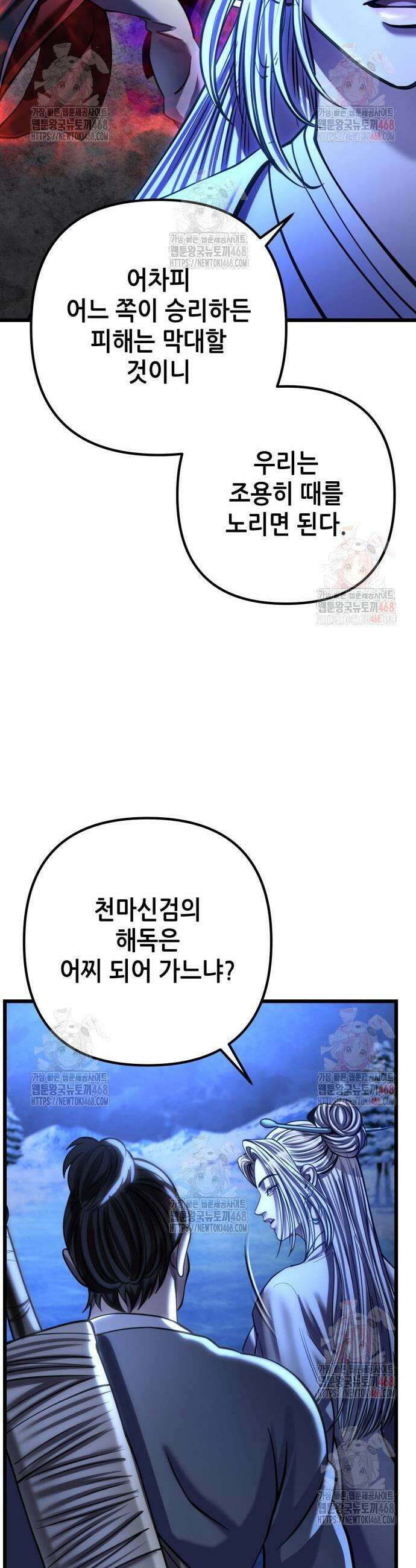 하북팽가 막내아들 182화 48