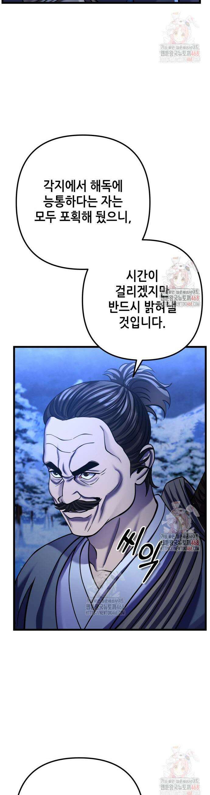 하북팽가 막내아들 182화 49