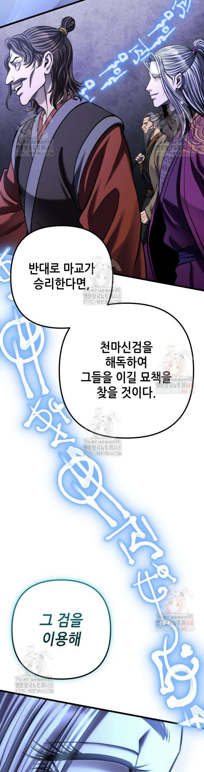 하북팽가 막내아들 182화 53
