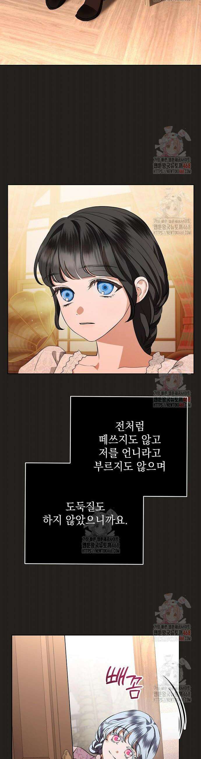 내 남편의 정부에게 79화 2